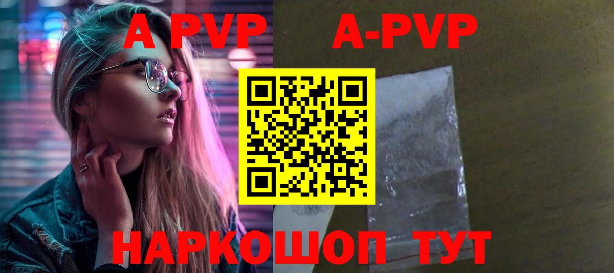 Alpha-PVP VHQ  Вход с VPN  APVP кристаллы  Похвистнево 