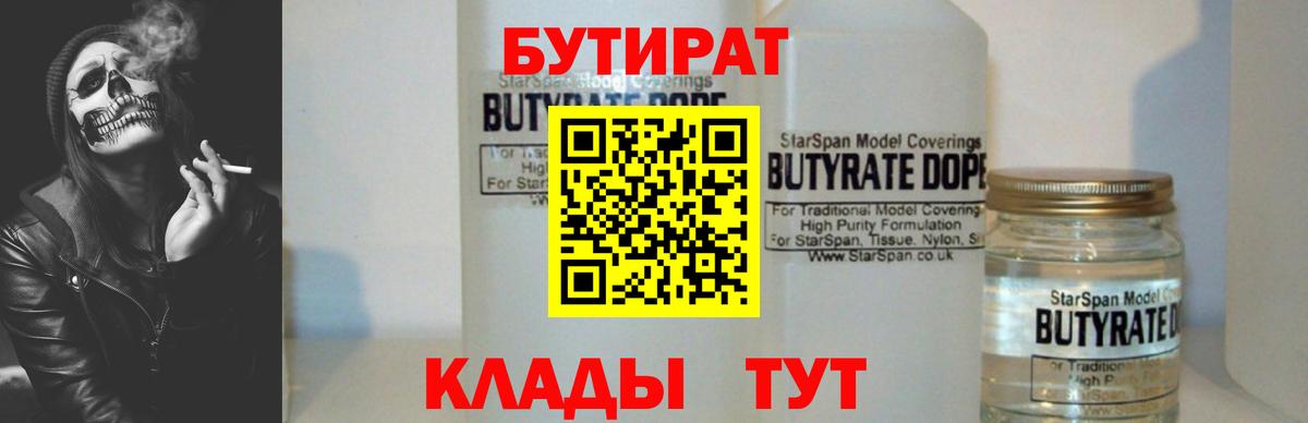 Бутират Butirat  БУТИРАТ  Похвистнево  Вход с VPN 