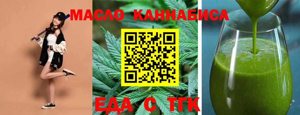 Еда ТГК конопля  Вход с VPN  Похвистнево 