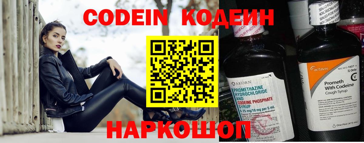 Codein Purple Drank Похвистнево