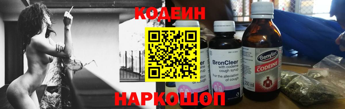 Кодеиновый сироп Lean напиток Lean (лин)  Кодеиновый сироп Lean Purple Drank  Вход с VPN  Похвистнево 