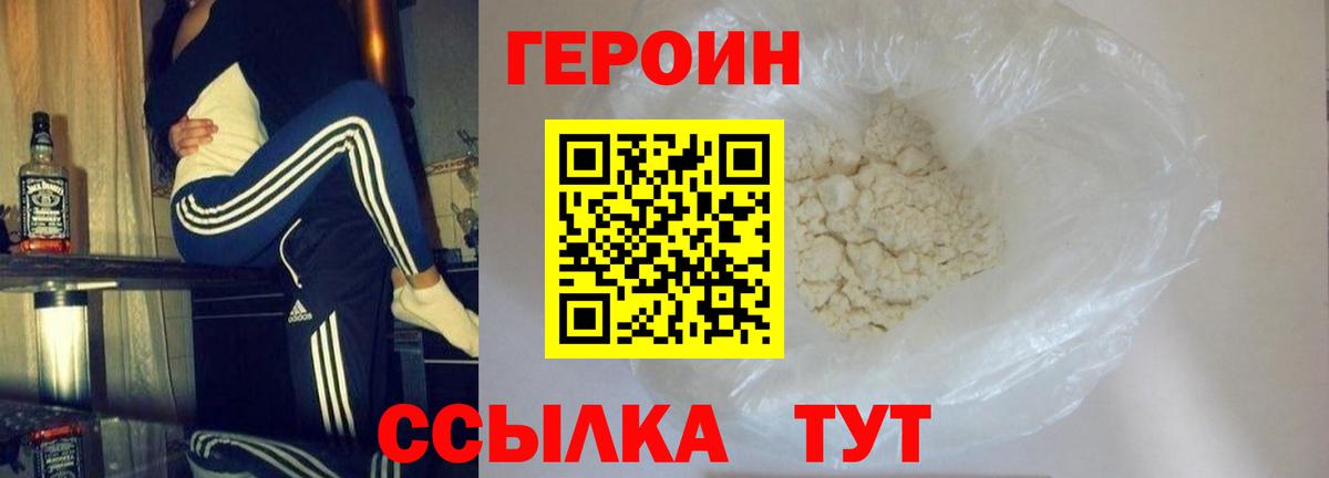 ГЕРОИН гречка Похвистнево