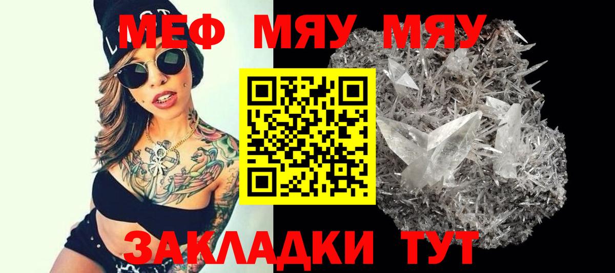 МЕФ кристаллы Похвистнево