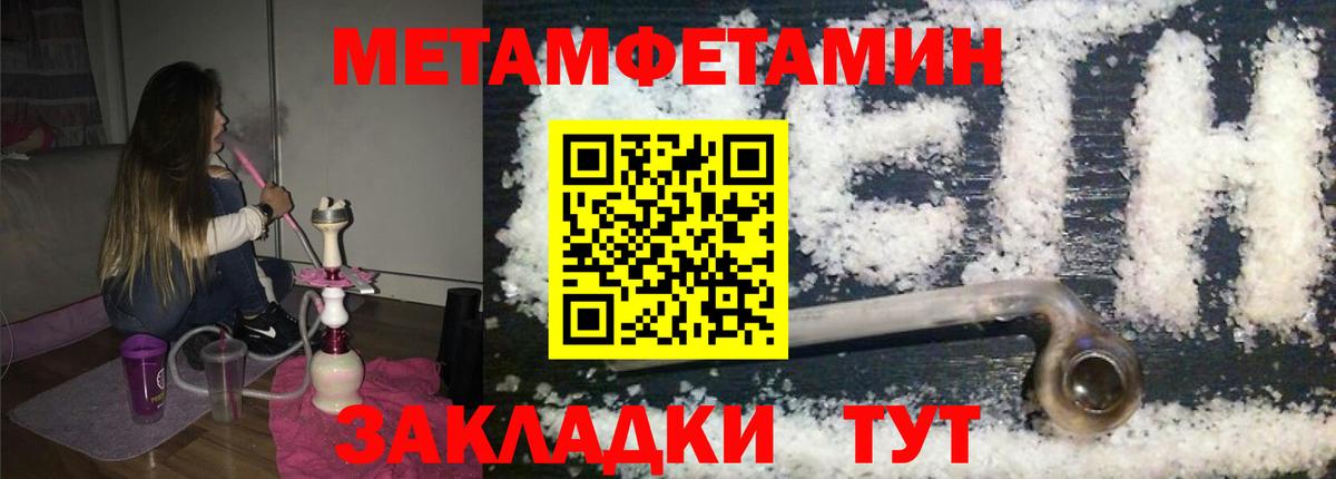 Метамфетамин  МЕТАМФЕТАМИН пудра  Вход с VPN  Похвистнево 